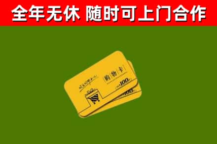 苏州回收购物卡