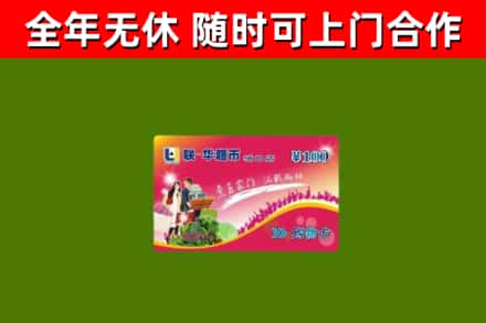 苏州回收购物卡